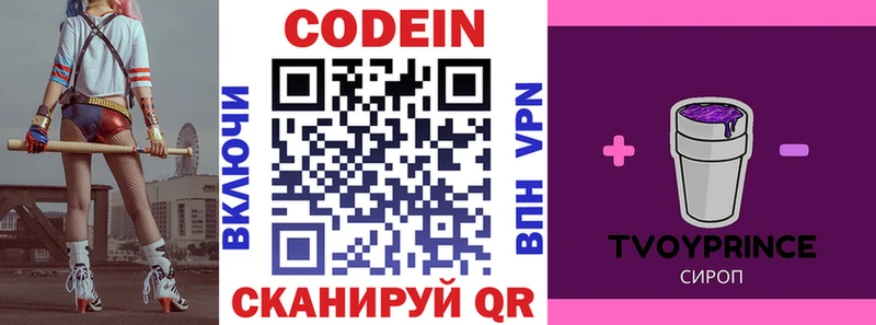 Codein напиток Lean (лин)  mega   Белинский 
